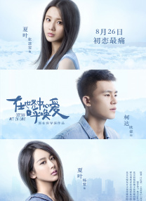 《甜咸之间》发布角色剧照 电影《甜咸之间》正在热映！