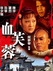 ”于是乎，你们在保洁阿姨以及影院小哥哥小姐姐们的灼灼目光之下，一直看完了字幕…… 《诡影迷情》发阴魂不散海报 鬼妻化身嗜血魔王 2015-11-17 恐怖电影《诡影迷情》即将于12月4日全国公映。
